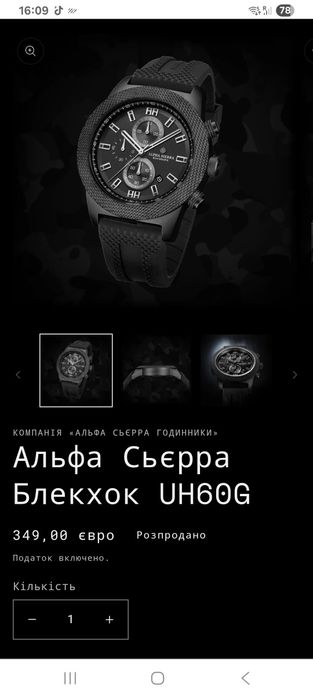 Годинник мілітарі з Голандії Вльфа Сфєрра.