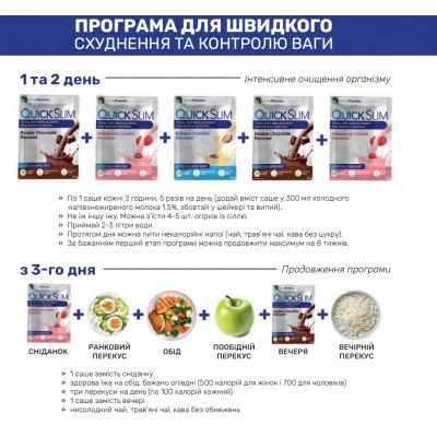 Коктейль Quick Slim "Мікс смаків", 30 саше