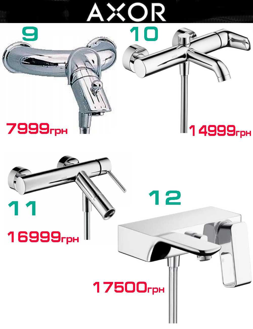 Розпродаж змішувачів для ванни Grohe, Hansgrohe, Oras (всі made in EU)