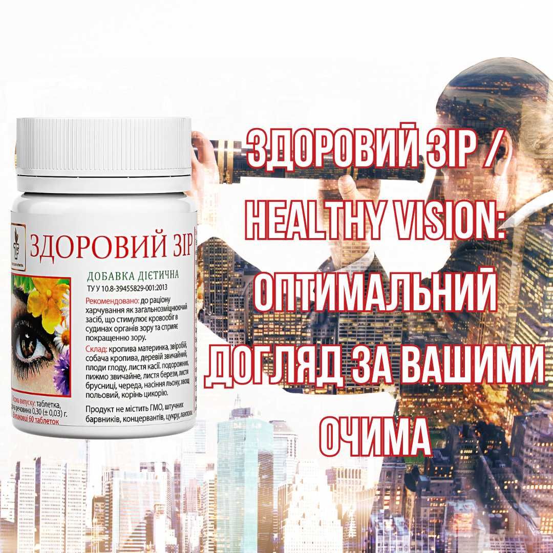 Здоровий Зір / Healthy Vision: Оптимальний Догляд за Вашими Очима