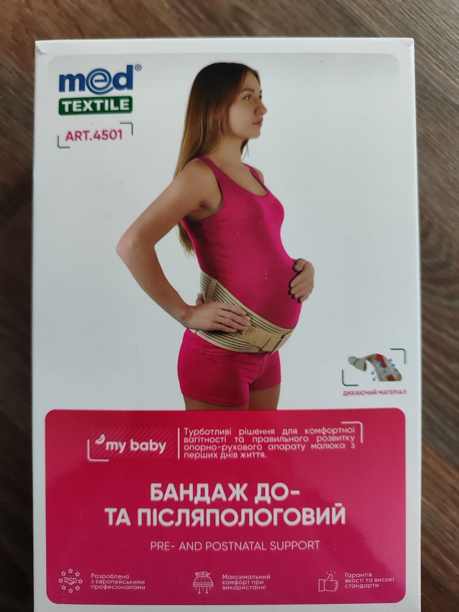 Бандаж до- та післяпологовий MedTextile XXL