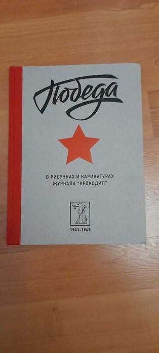 Альбом малюнків Кукринікси