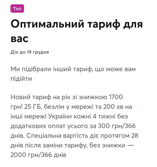 Супер-тариф! Гарний номер Київстар Річний 300грн/366 днів