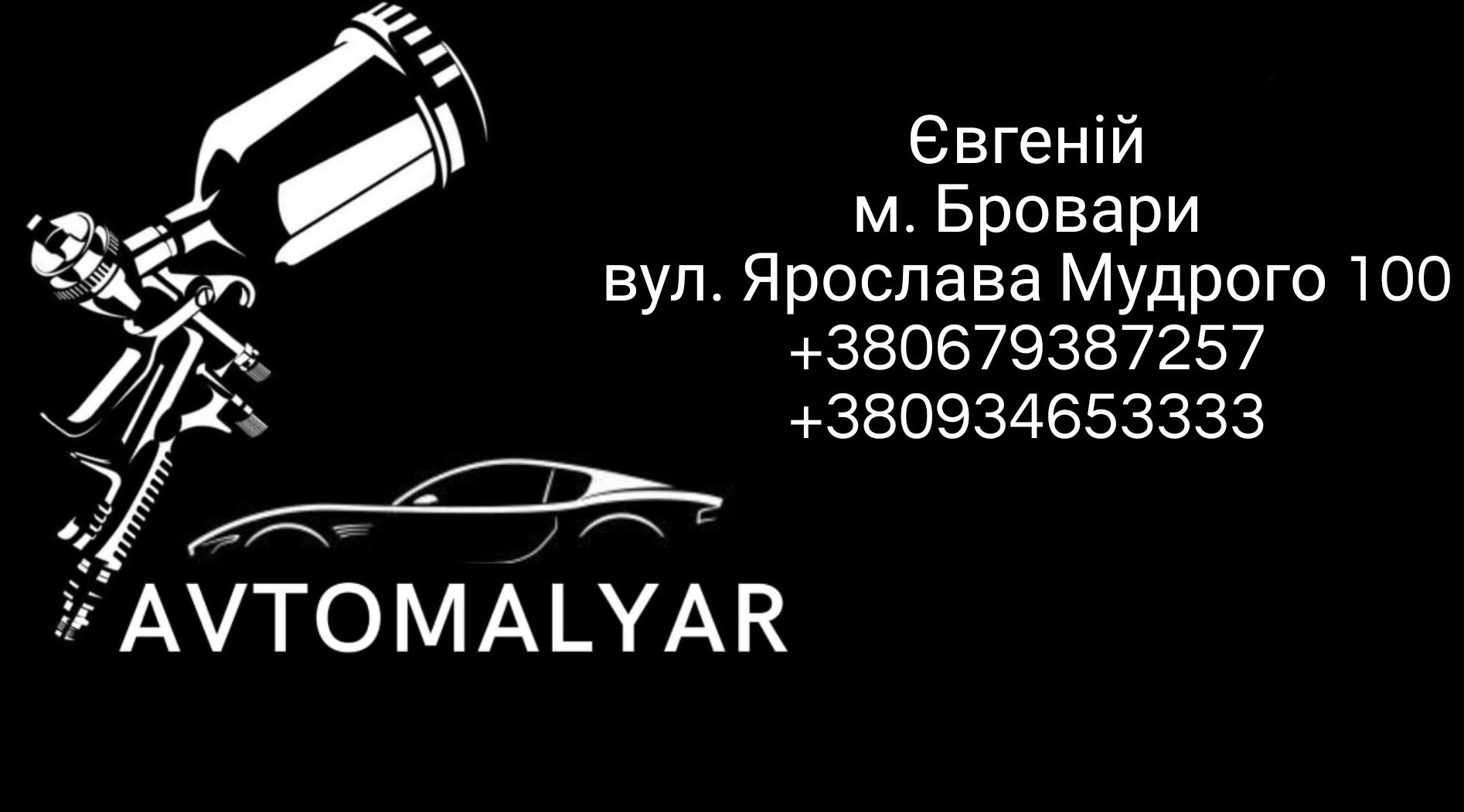 Фарбування, полірування, хімчистка, передпродажна підготовка, кузовні