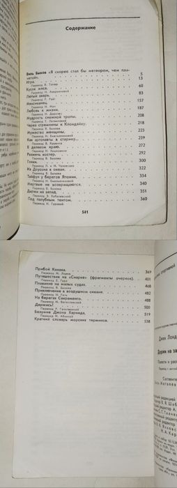 Джек Лондон "Держи на запад"
