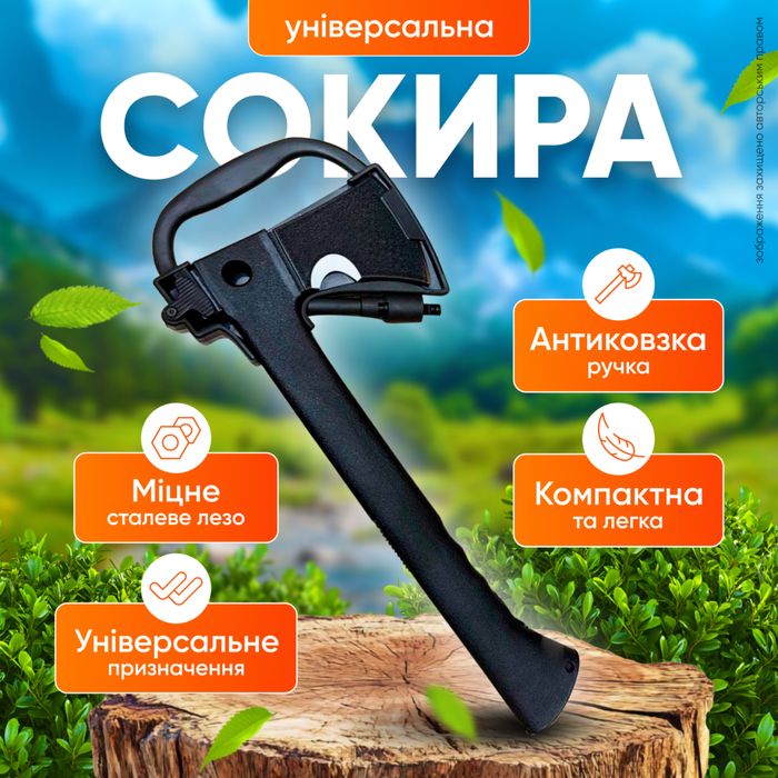 Сокира туристична 5 в 1