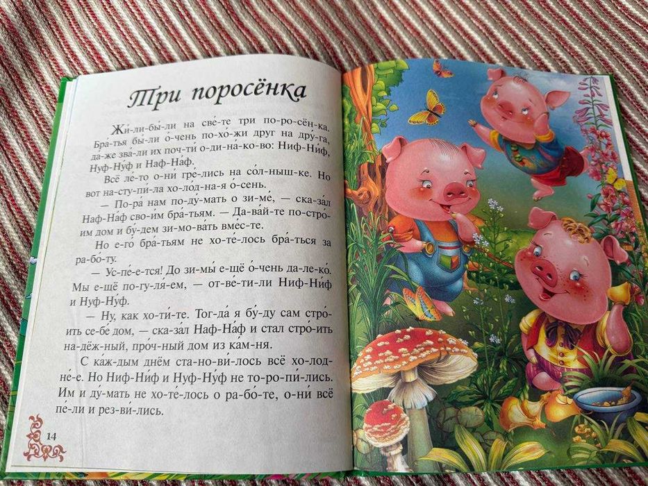 Читаем по слогам (6 лучших сказок) (Готовимся к школе)