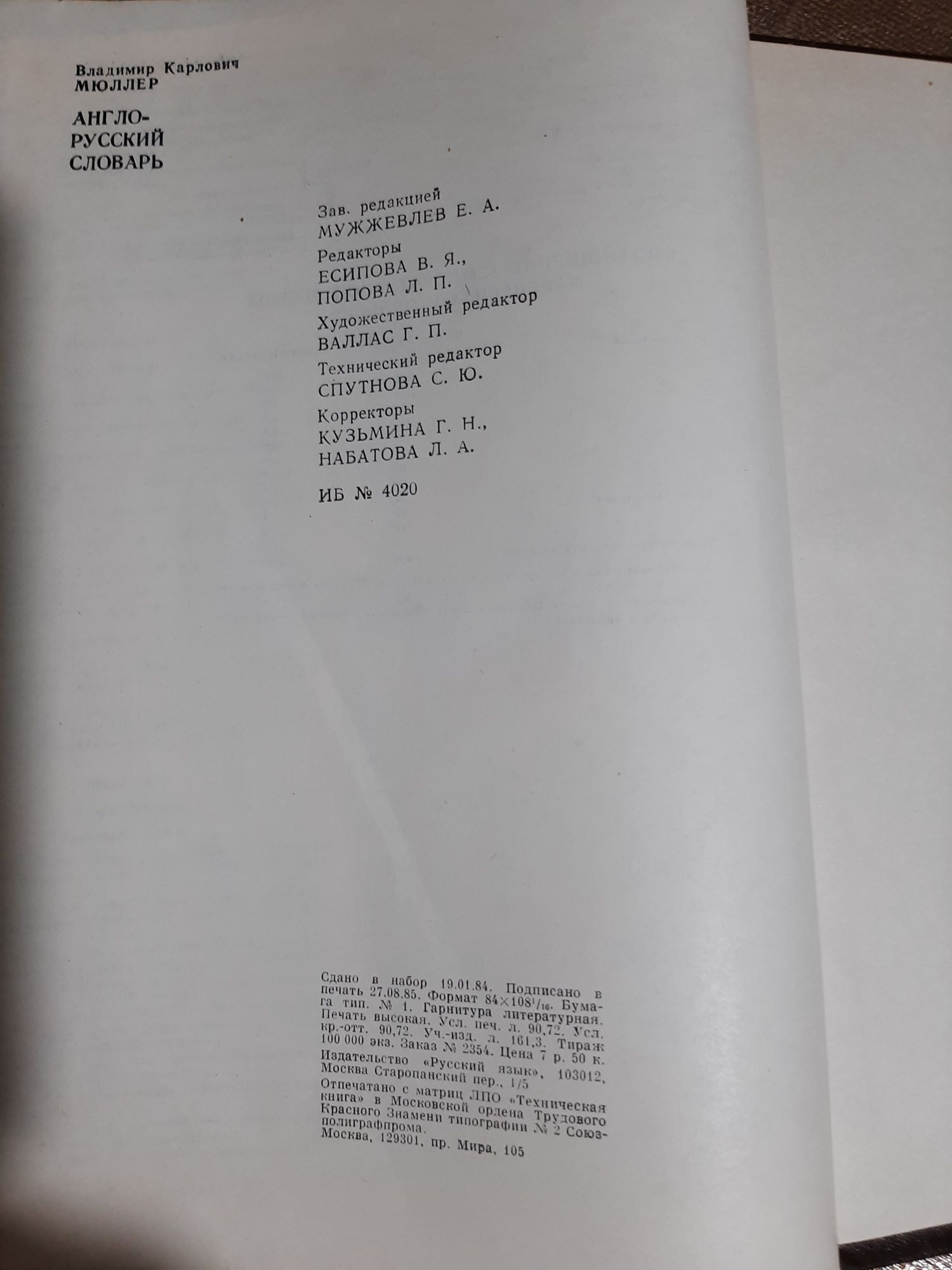 Продам англо-русский словарь на53 000 слов Мюллер