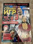 Журнал Страна Игр #3