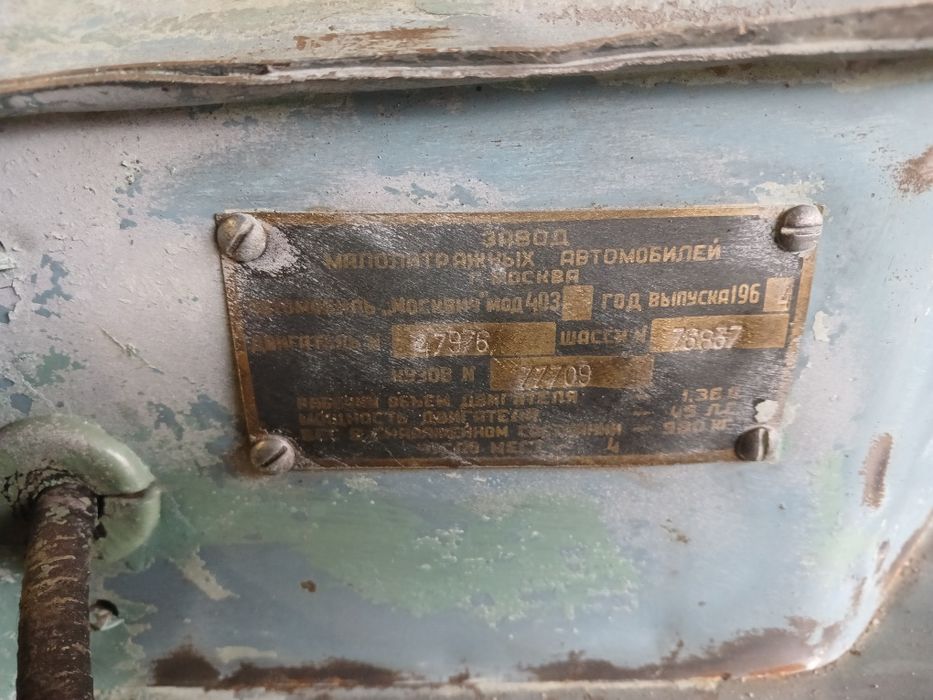 Продам кузов Москвіч 403 з документами
