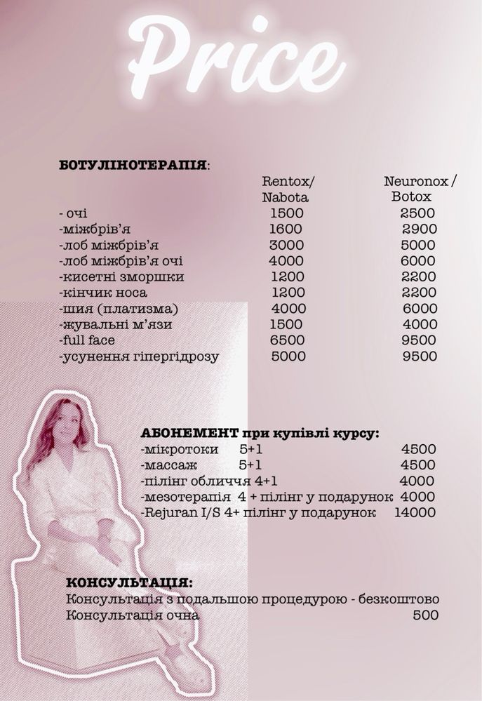 Чистка/Ботокс/Губи/ Мезо та ін.