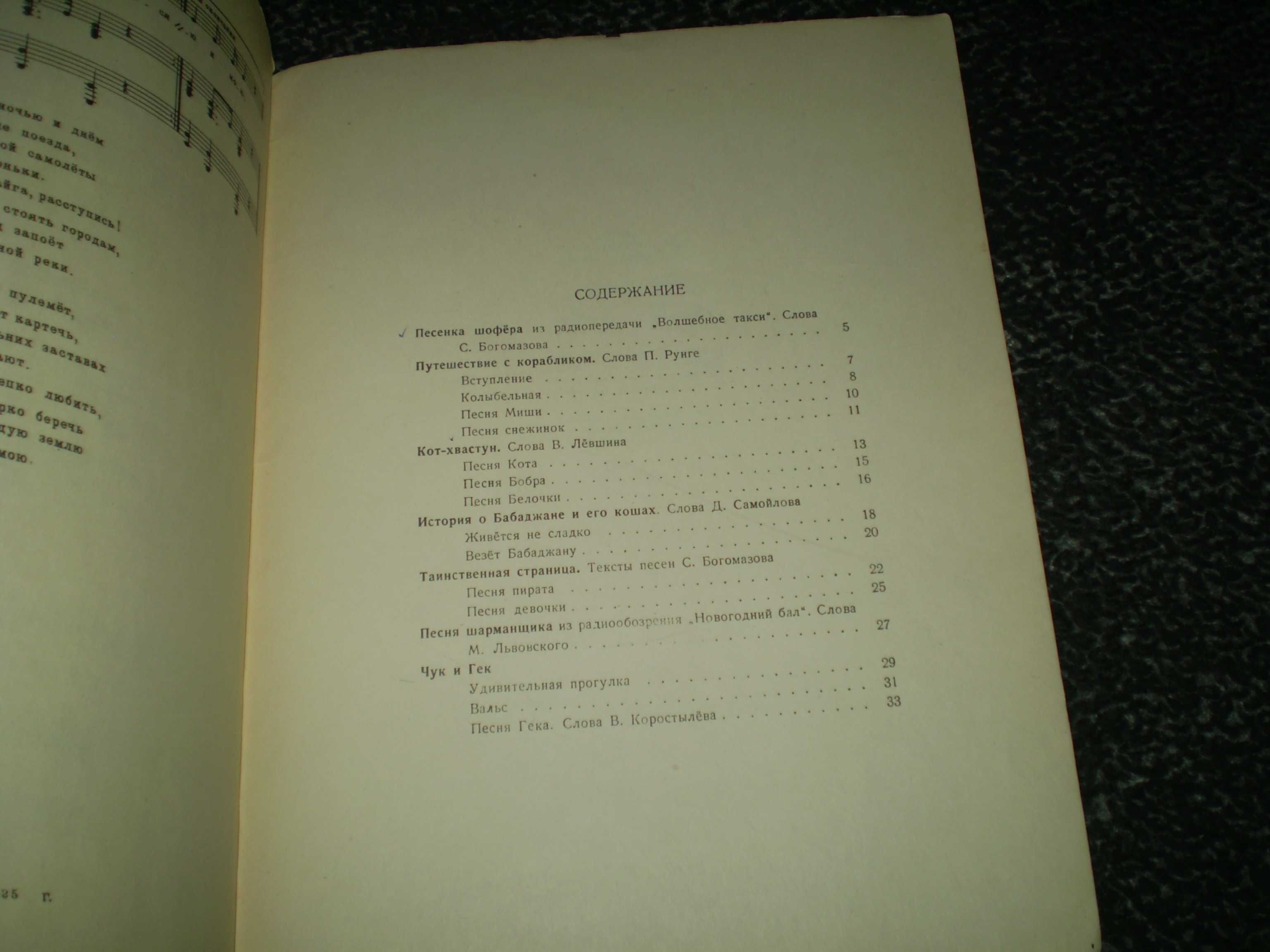 Ноты. Зара Левина Волшебное такси. Песни и фортепьянные пьесы. 1959г