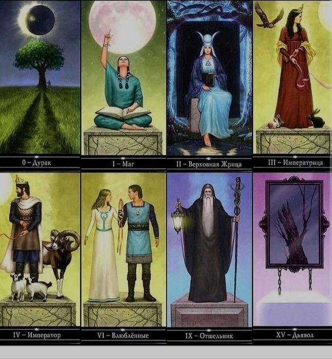 Серебряное колдовское таро.  Оригинал