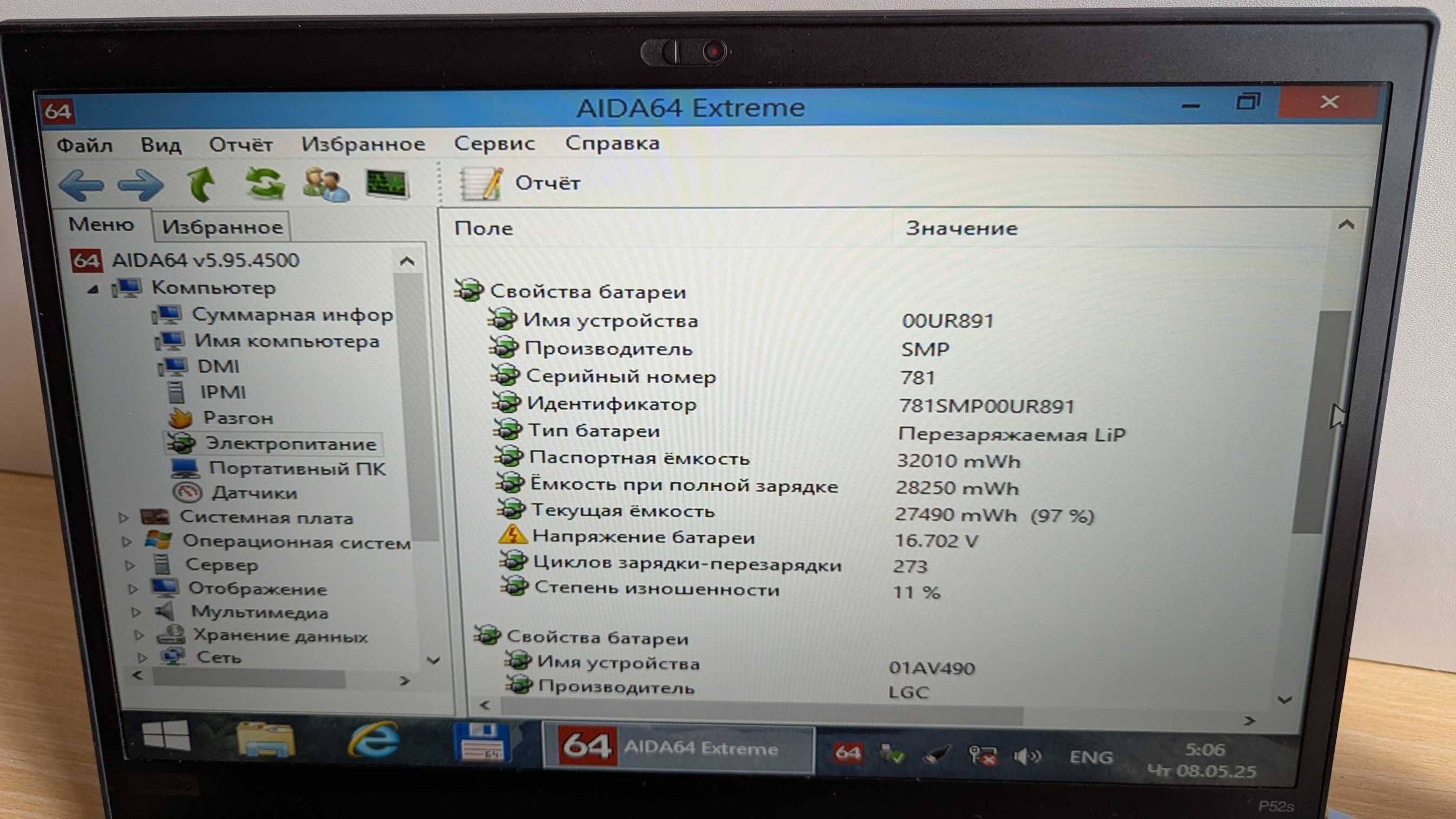 Lenovo ThinkPad P52s I5 8350U \8Gb\250Gb\NVidia Quadro P500 \IPS