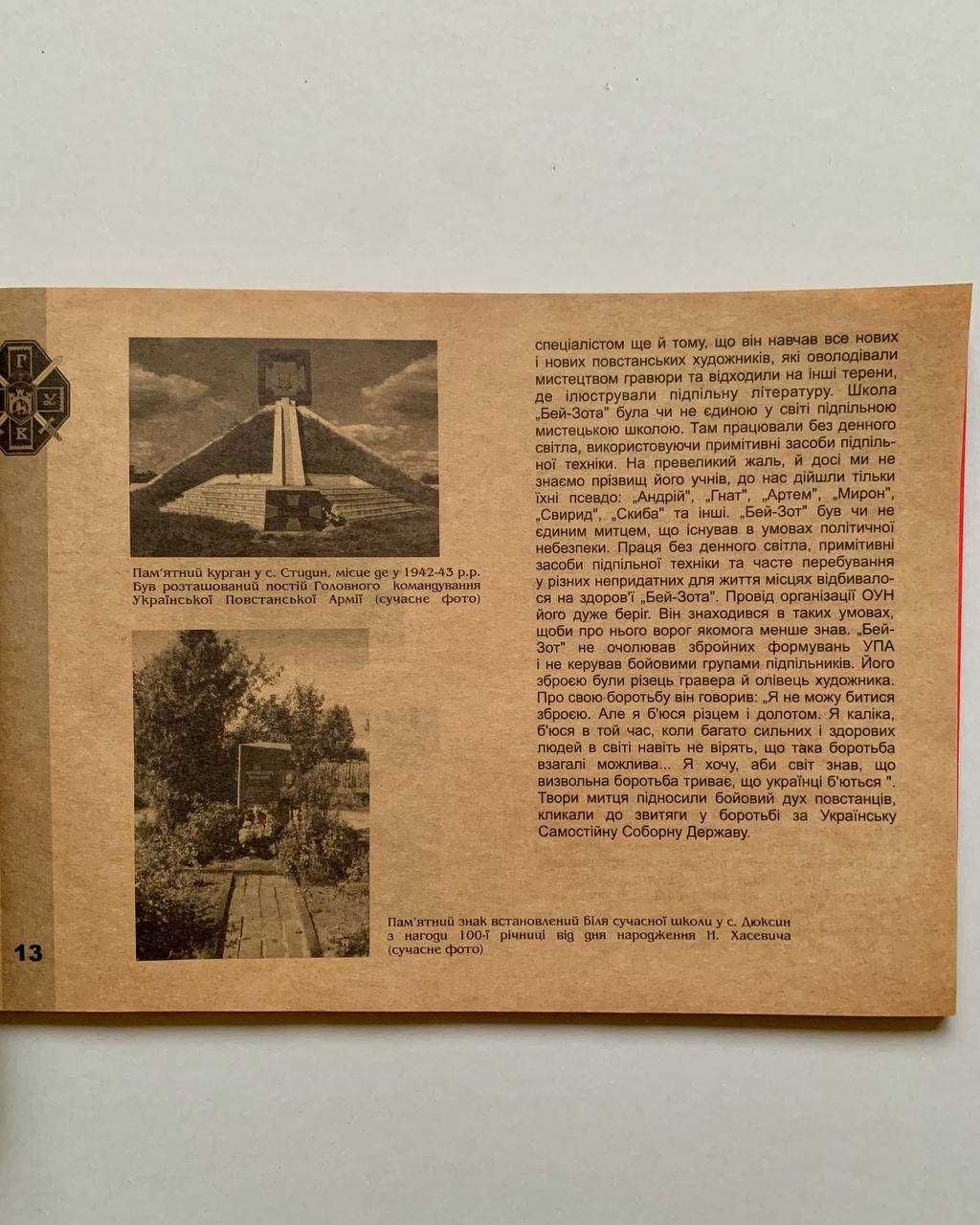 Альбом "Ніл Хасевич. 1905 - 1952" (2010)