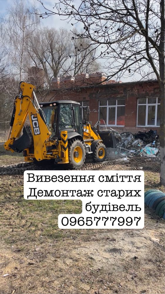 Вивезення сміття Бровари та район Демонтаж будівель вивезти сміття