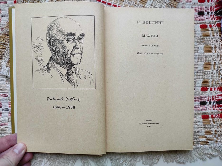 МАУГЛИ Киплинг Редьярд Джозеф Книга 1984 год