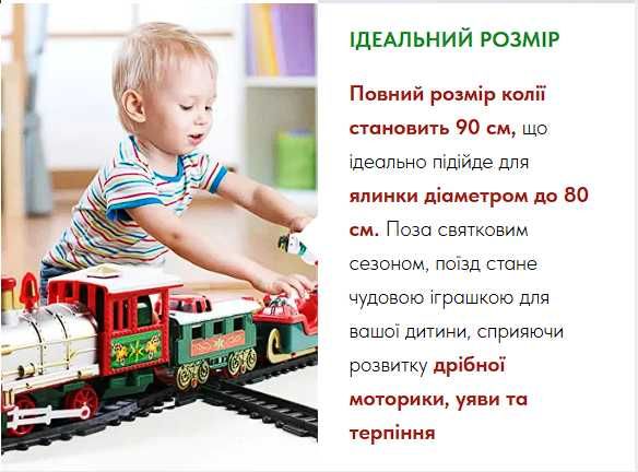 Різдвяний поїзд  на ялинку