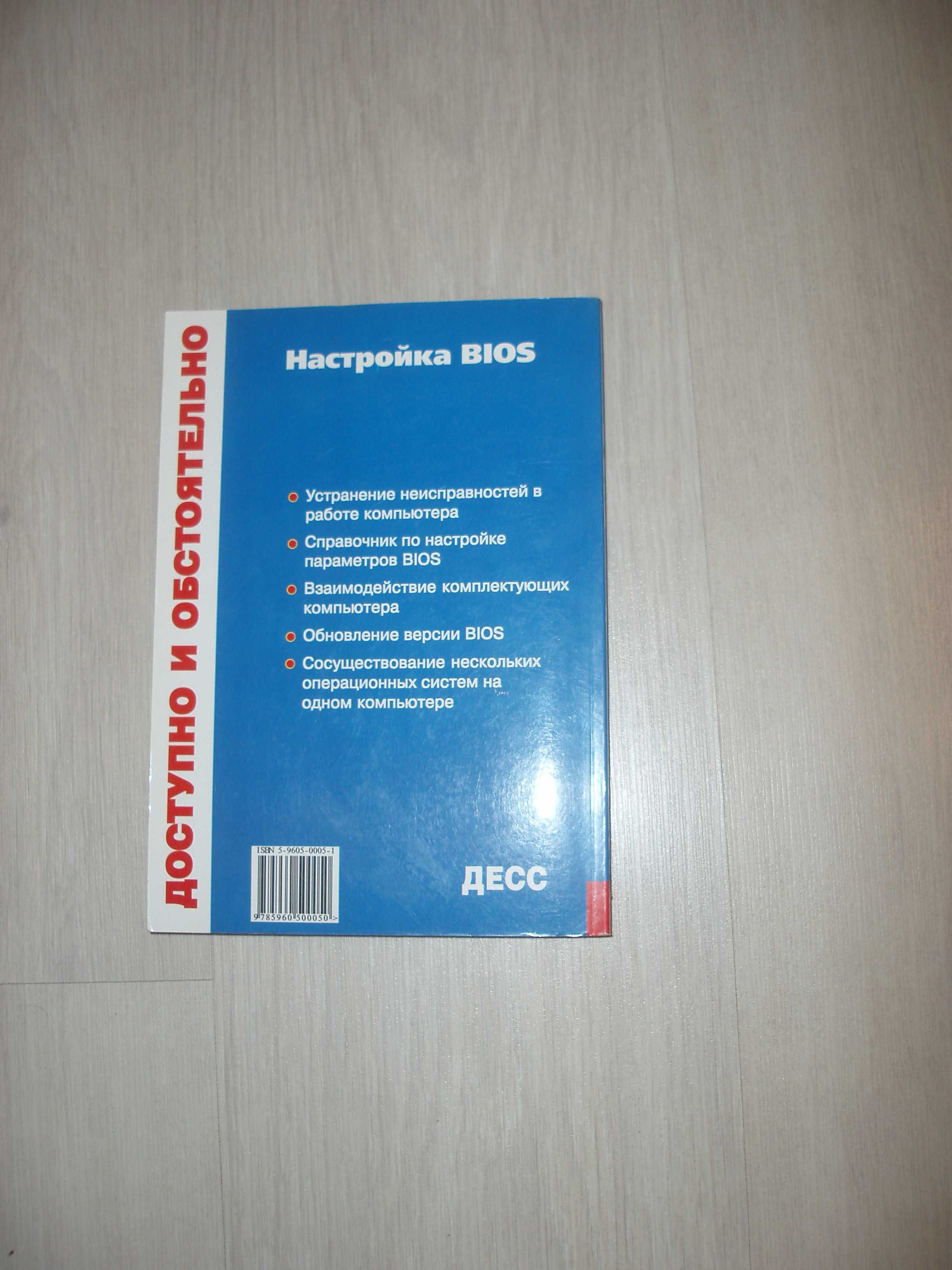 Книга Настройка BIOS
