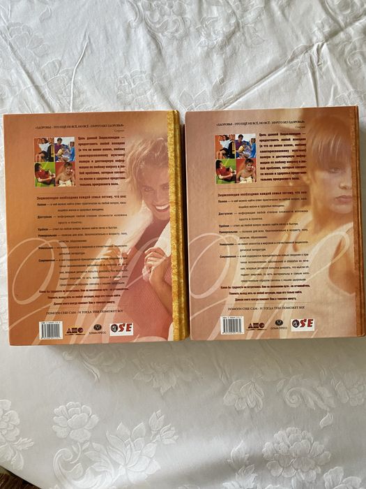 Двутомник жіноча інцеклопедія « жизнь и здороаье женщины»