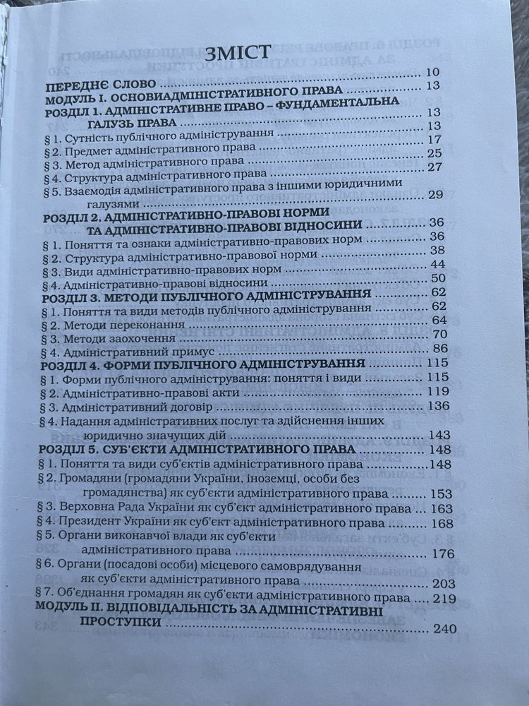 Адміністративне право  Гуржій Т.О.