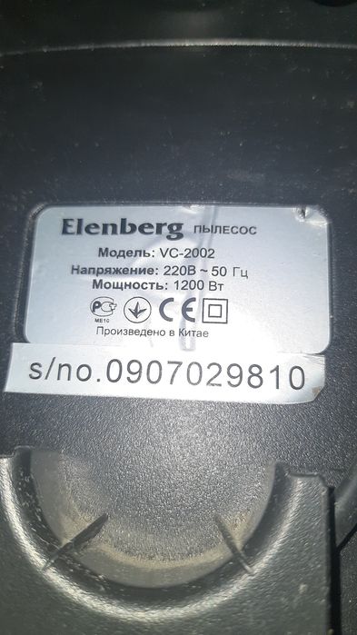 Пилосос ELENBERG 1500 W.