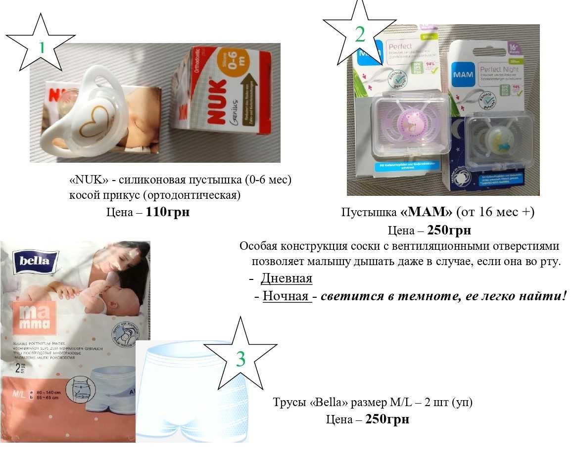 Все для кормления и удобство кормящей мамы: Подогреватель / Соска и др