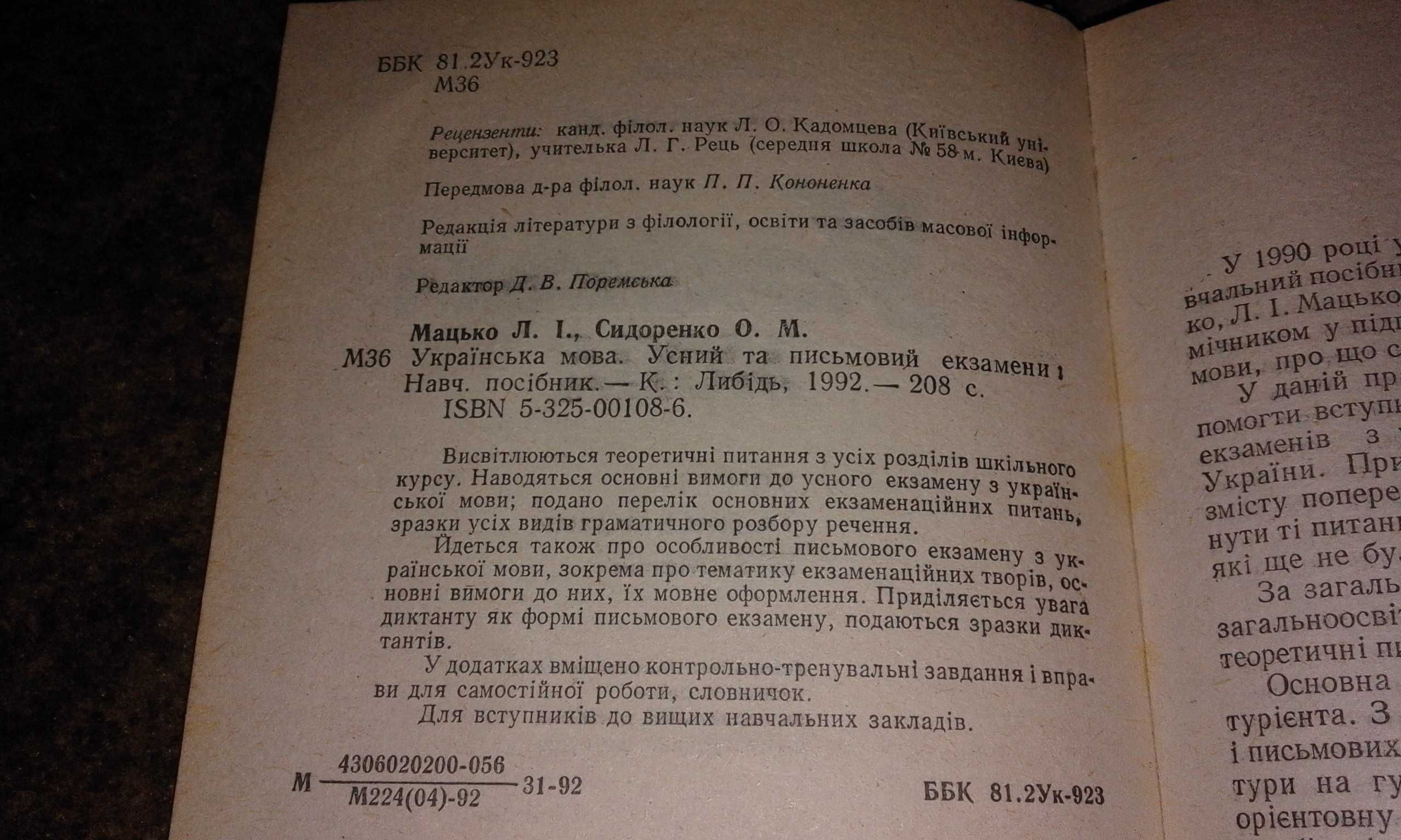 "Українська мова за професійним спрямуванням" Цікавинки на уроках мови