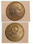 1 рубль 100 років Ленін 100 лет Ленин Ювілейний 1870-1970