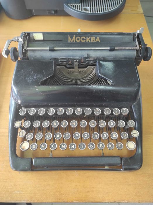 Друкарська машинка "Москва"