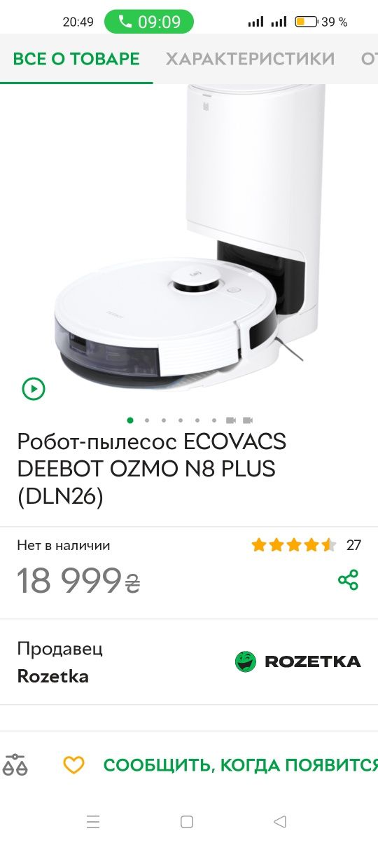 Робот-пылесос ecovacs deebot ozmo n8 plus