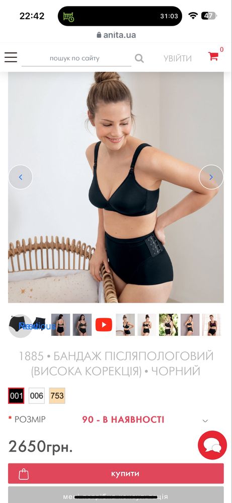 Бандаж післяпологовий Anita