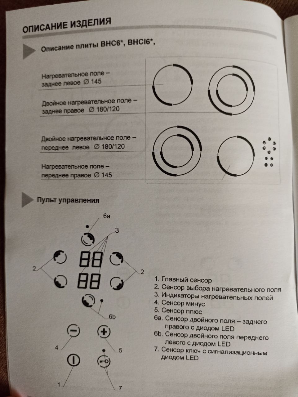 Варильна поверхня Hansa електрична