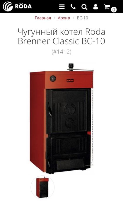 ‼️Чавунний котел 50 кВт RODA BrennerClassic BC-10 твердопаливний котел
