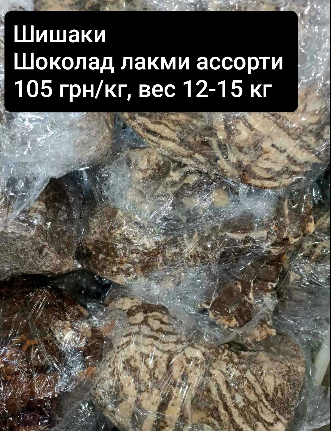 Конфеты, вафли, Джек, некондиция, консервы, каша, шоколад, опт, чай