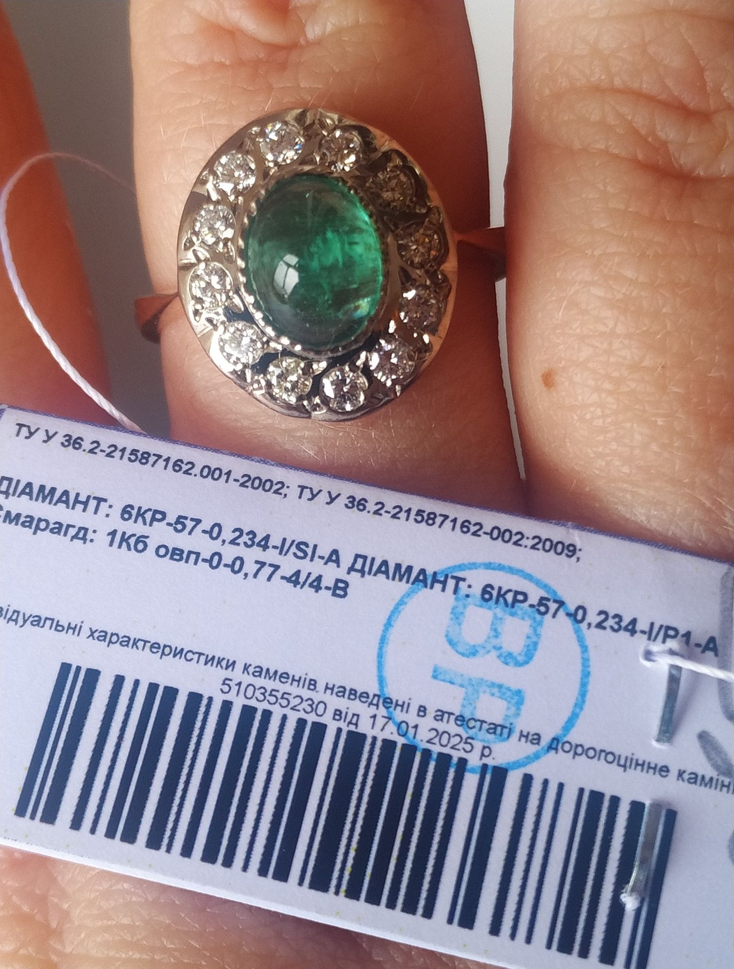 7.93 Золота каблучка 19.5 смарагдом та діамантами 583