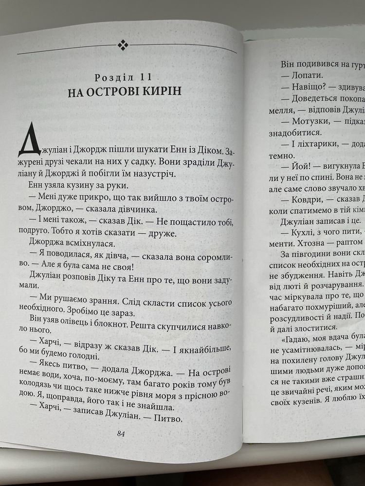 Славетна пʼятірка. Пʼятеро на острові скарбів