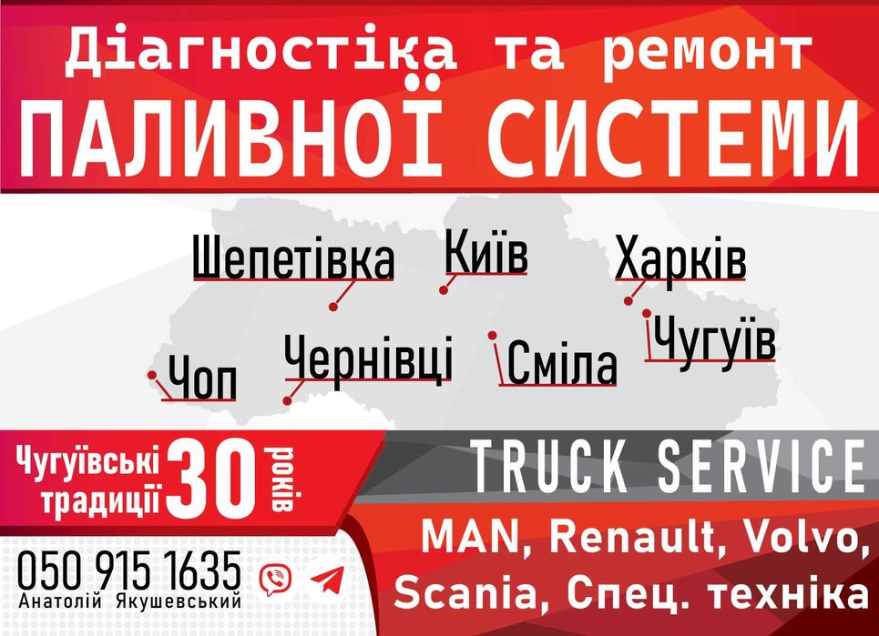 Ремонт дізельних  паливних, ТНВД та  насос-форсунок з гарантією