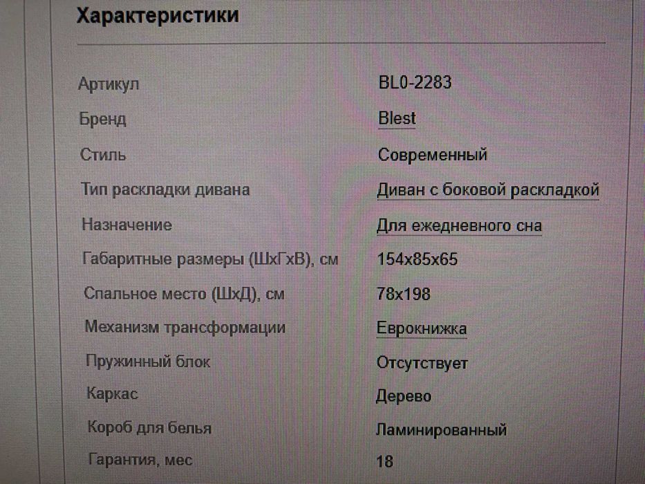 Диван дитячий Blest