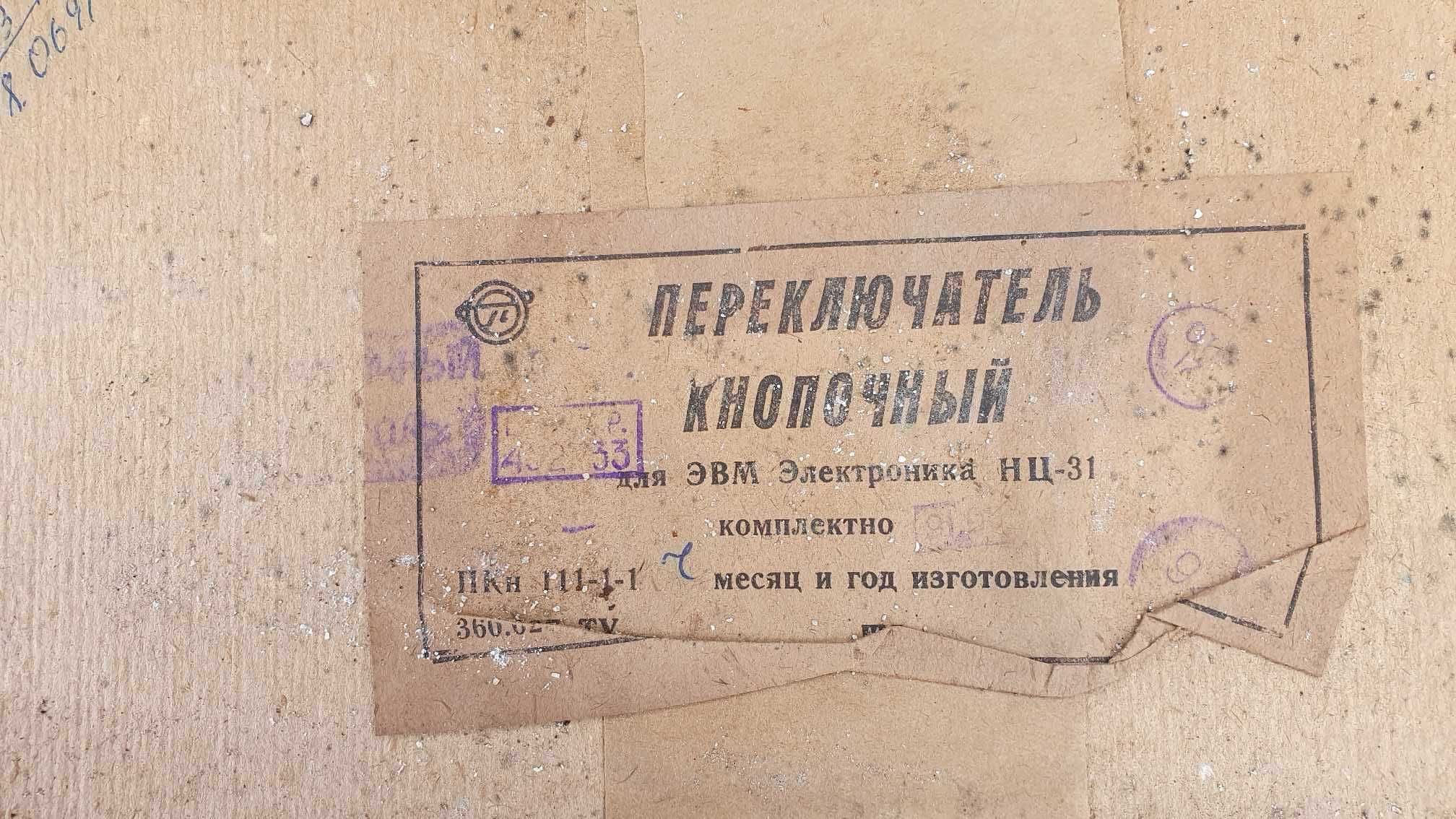 Перемикач кнопочний  НЦ-31