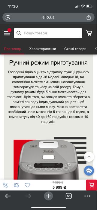 Мультиварка Tefal RK802B34