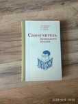 продам самоучитель Немецкого языка