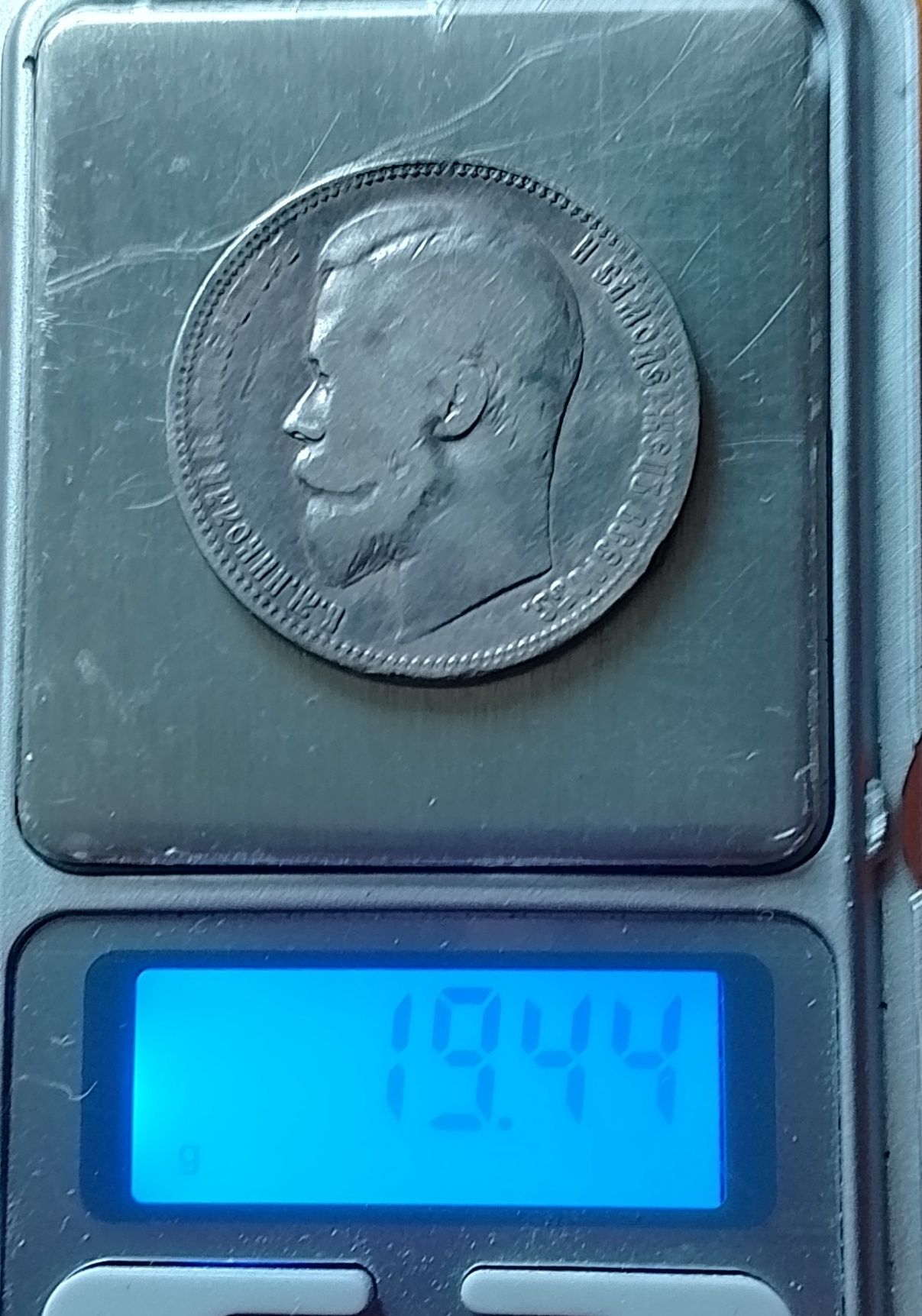 1 Рубль 1897 года