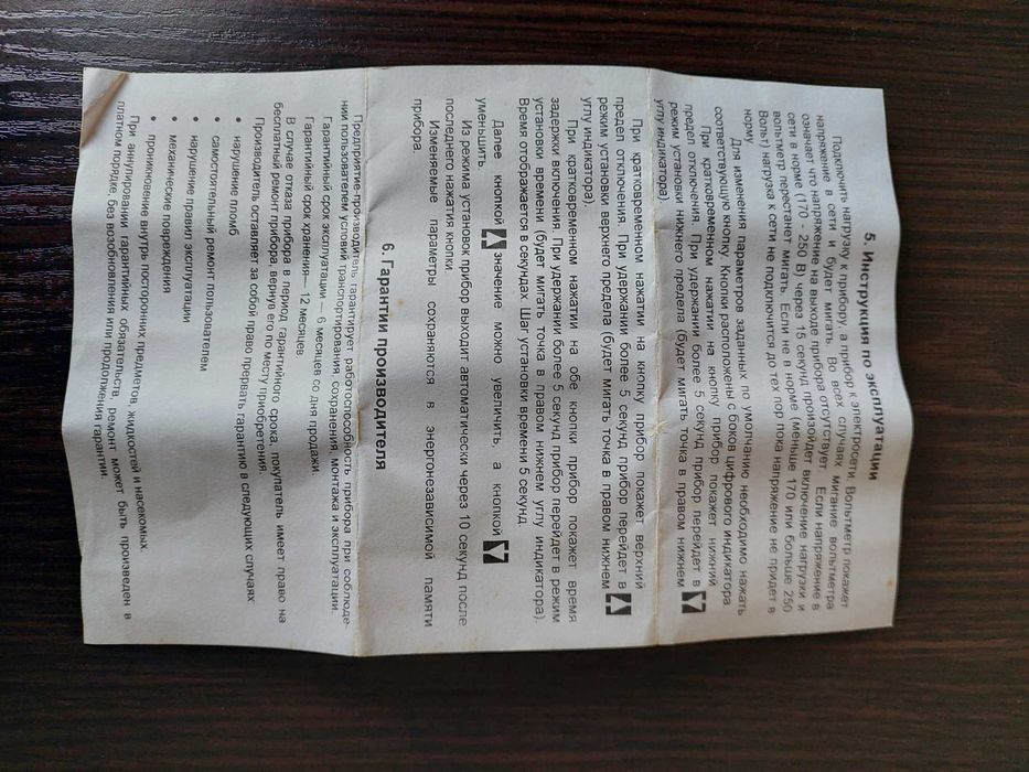 Реле напряжения цифровое  V-protector.