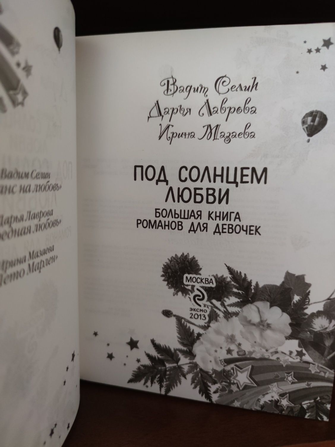 Книги романи/детективи для дівчат підлітків рос. мовою