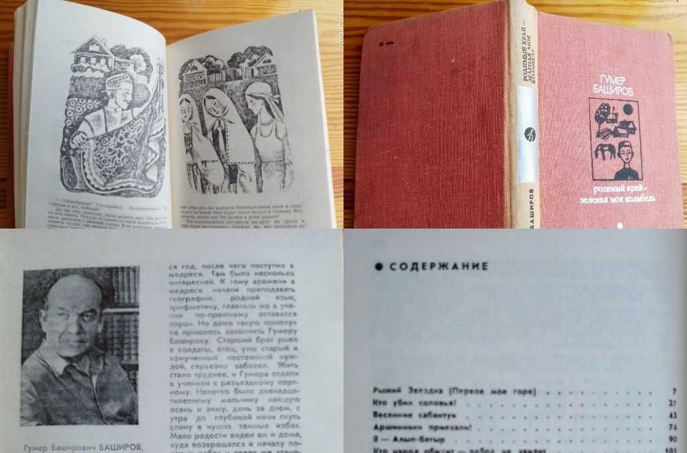 книга розы садоводство, грибы, химия, посевной календарь, традесканция