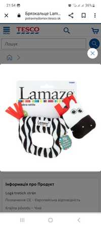 Брязкальце Lamaze zebra зебра