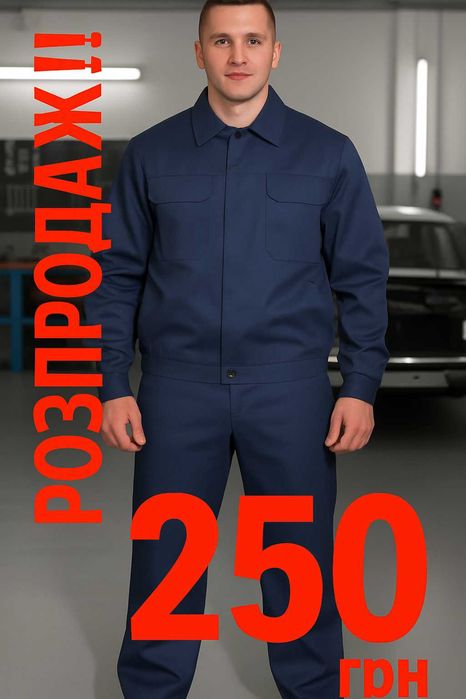 Розпродаж куртка робоча спецодяг курточка спецодежда роба