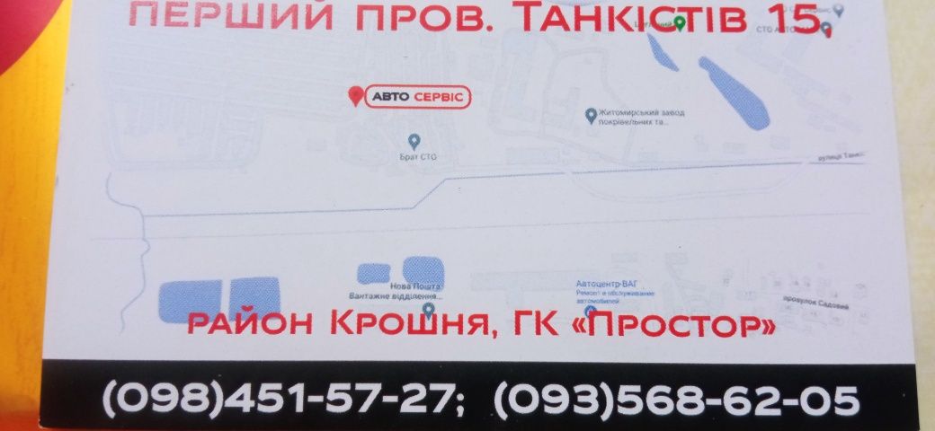 Авто Сервіс,Car Service