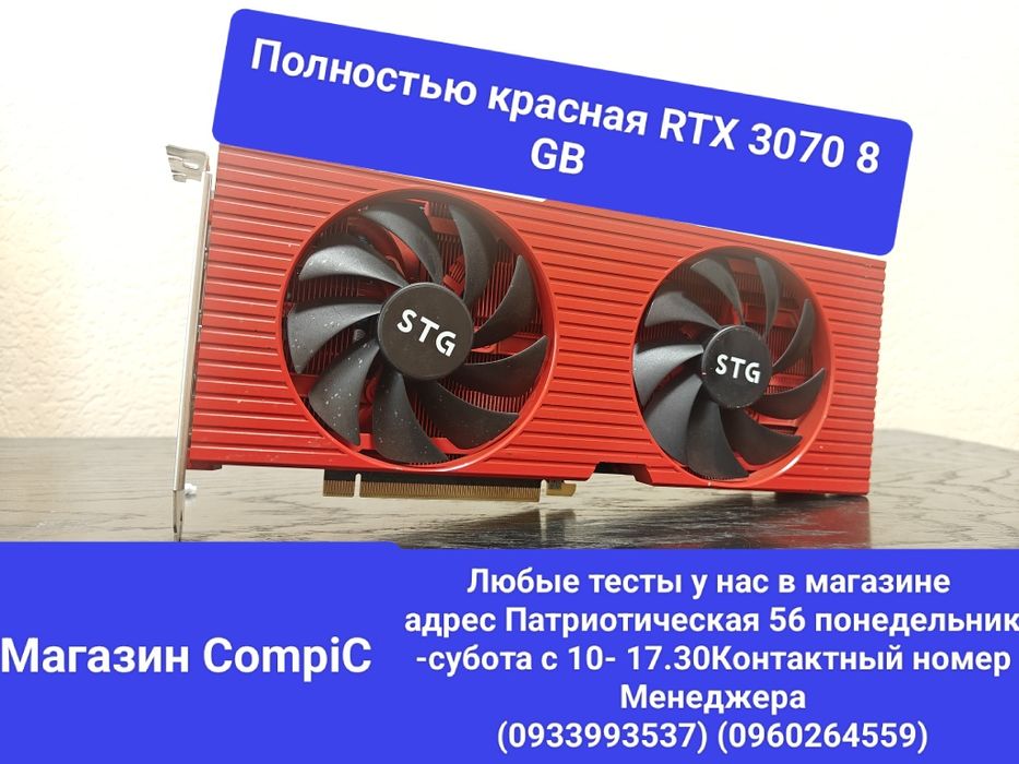 Видеокарта полностью красная RTX 3070 8 GB